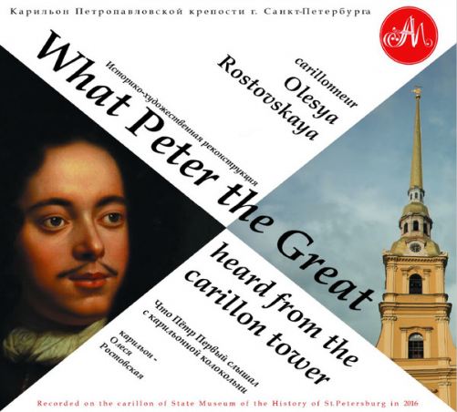 Olesya Rostovskaya – What Peter The Great Heard From The Carillon Tower