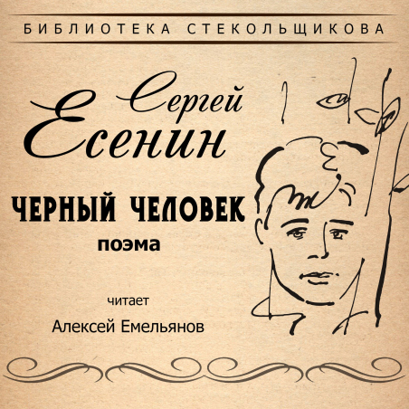 Алексей Емельянов 