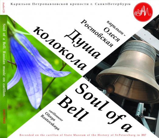  Olesya Rostovskaya – Soul of a Bell 2