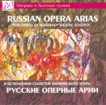 Русские оперные арии в исполнении солистов Мариинского театра CDMAN102