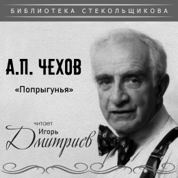 Игорь Дмитриев 