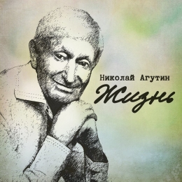 Николай Агутин 