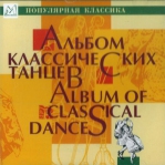  ALBUM OF CLASSICAL DANCES CDMAN141