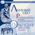 MOONLIGHT. ROMANTIC PIANO CDMAN147