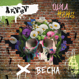 ArVsV & Olya Keks «Весна» - сингл Intman 4197